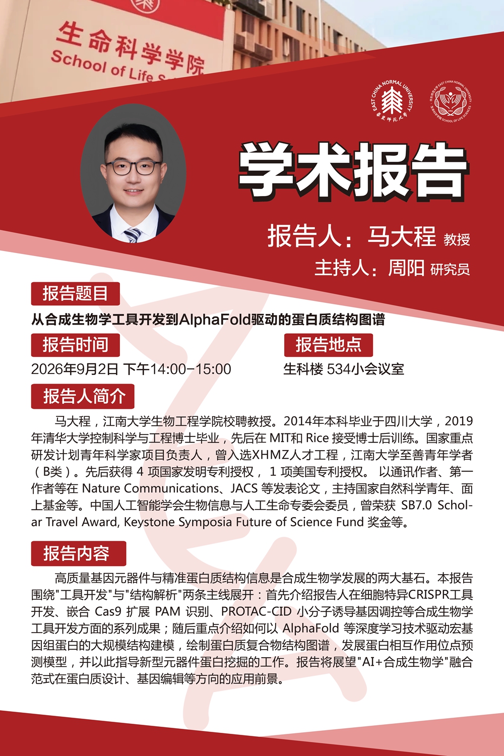马大程 海报.jpg 马大程 海报.jpg