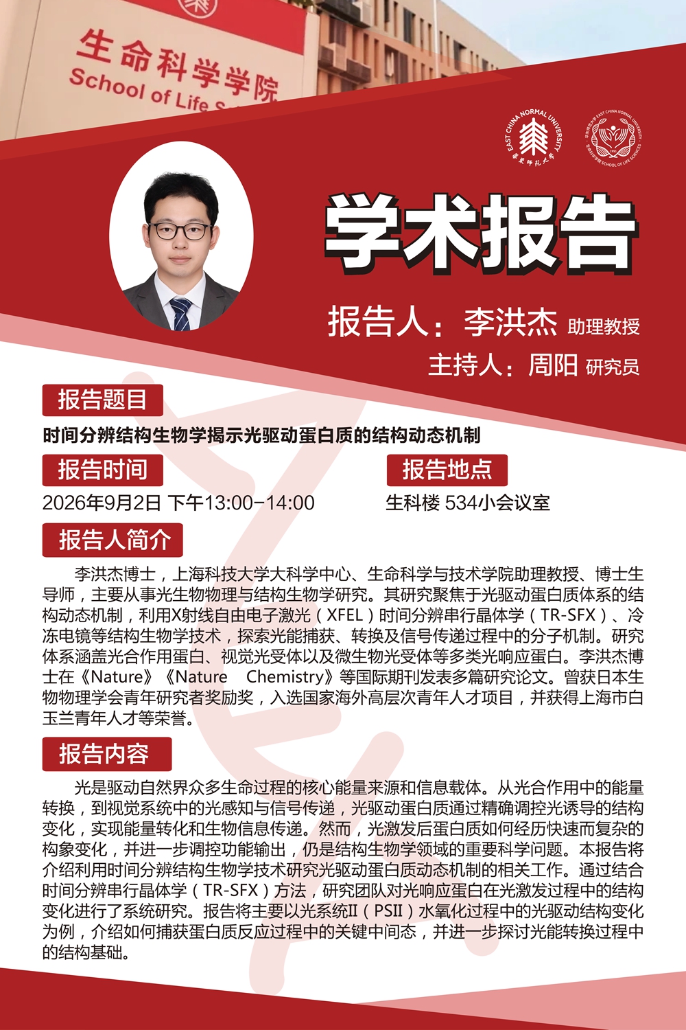 李洪杰 海报.jpg 李洪杰 海报.jpg