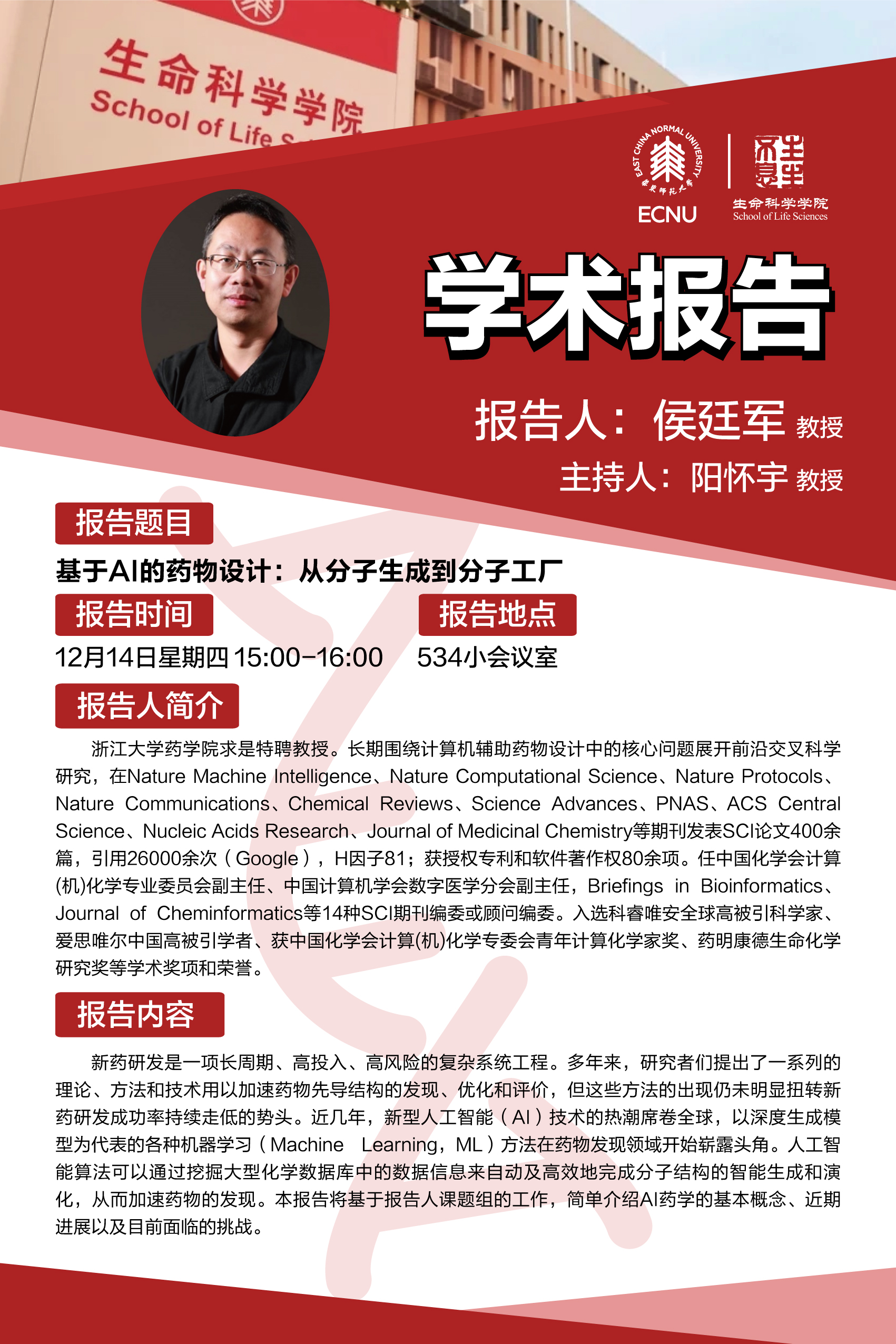 12.14 侯廷军 免费av
海报.jpg
